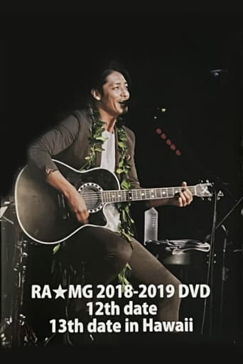 玉木宏 RA★MG 2018-2019 DVD ～12th date 13th date～ in HAWAII