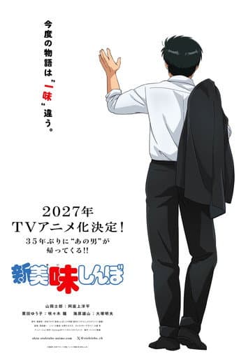 Shin Oishinbo