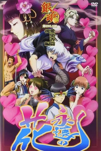 Gintama Love Incense Arc
