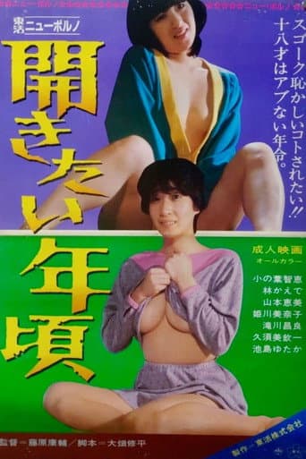 Hirakitai toshi-goro