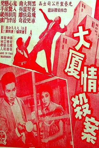 大厦情杀案