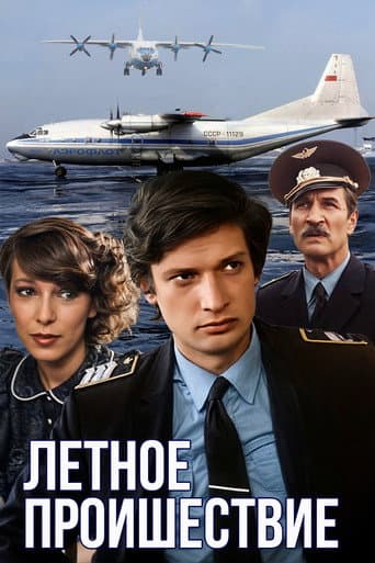 Flight Incident
