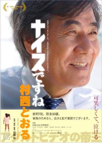 Nice desune: Muranishi Tôru