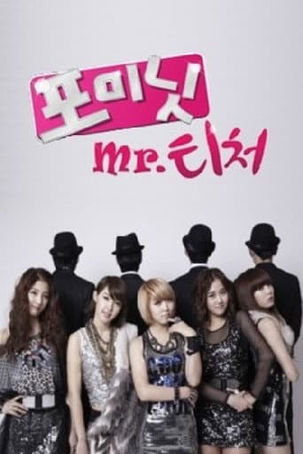 4Minute's Mr. Teacher