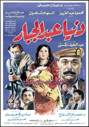 Donia Abdul Gabbar