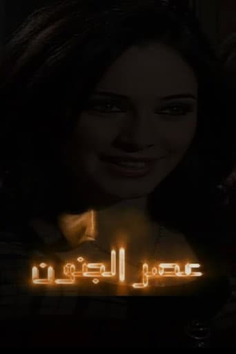 Asr Aljonoon