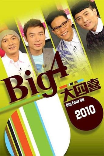 Big 4大四喜