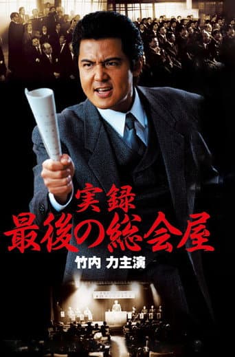 A True Record: The Last Sōkaiya