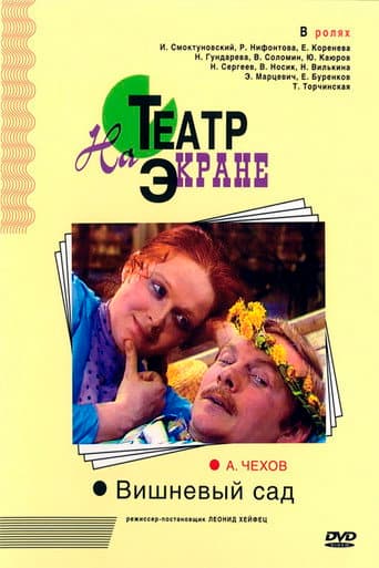 The Cherry Orchard