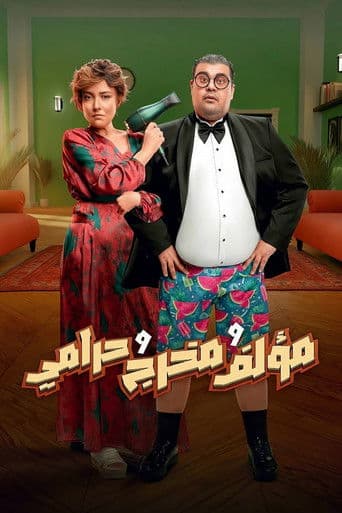 Writer, Director and Thief