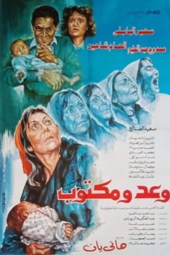 وعد ومكتوب