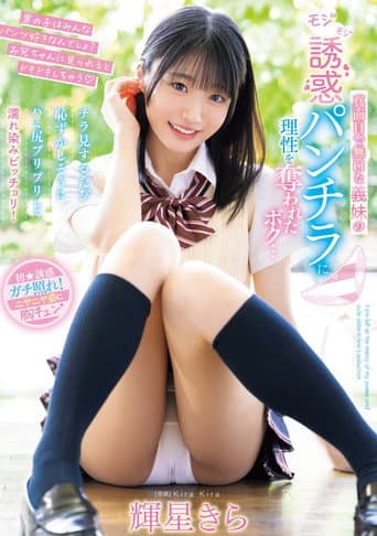 真面目で無口な義妹のモジモジ誘惑パンチラに理性を奪われたボク…チラ見するたび恥ずかしそうにハミ尻プリプリして濡れ染みビッチョリ！