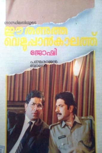 Ee Thanutha Veluppan Kalathu