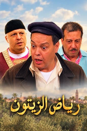 Riad Zaytoun
