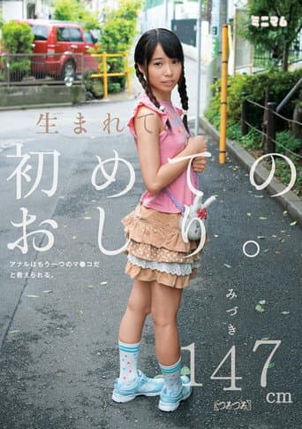 MUM-178 First Ass Is Born.Anal Are Taught That It Is Another Of The Co ○ Ma.Mizuki 147cm (slippery)