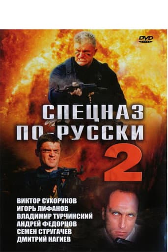 Russian Special Forces 2