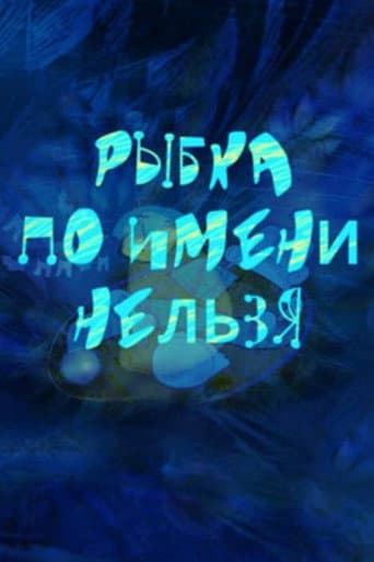 A Fish Called No