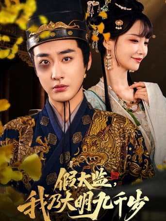Jia Tai Jian, Wo Nai Da Ming Jiu Qian Sui