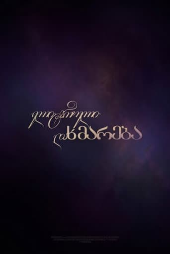 ელიტარული დახმარება
