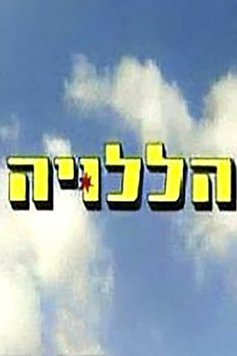 הללויה