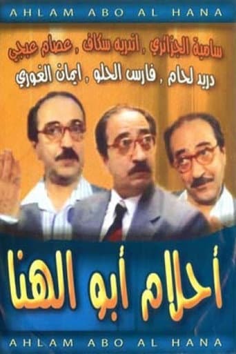 Abu El-Hana's Dreams