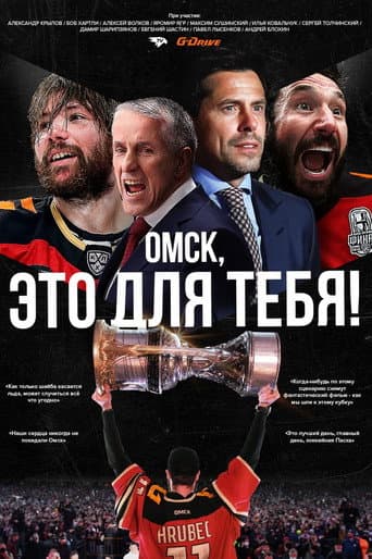 Omsk, This is For You!
