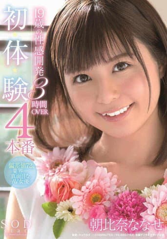 19-Year-Old's Sexual Development 4-Pack First-Time Experience 3 Hours OVER Nanase Asahina