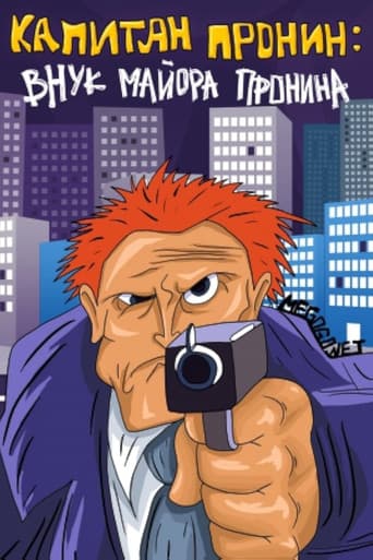Captain Pronin: Grandson of Major Pronin