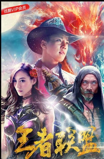 The League of Super Warriors saves the world!