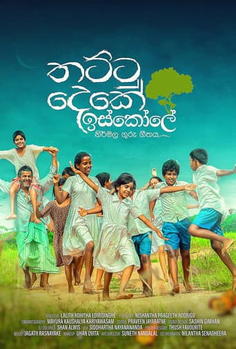 Thattu Deke Iskole