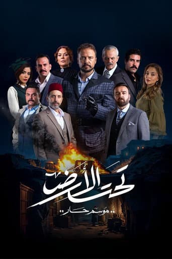 Taht El Ard