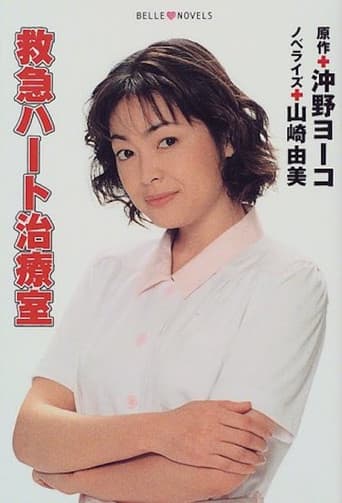 Kyukyu Hato Chiryoshitsu
