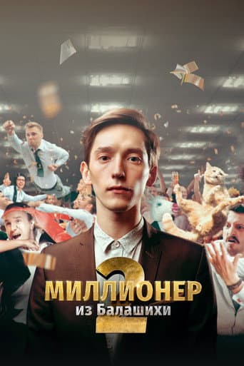 Millionaire from Balashikha