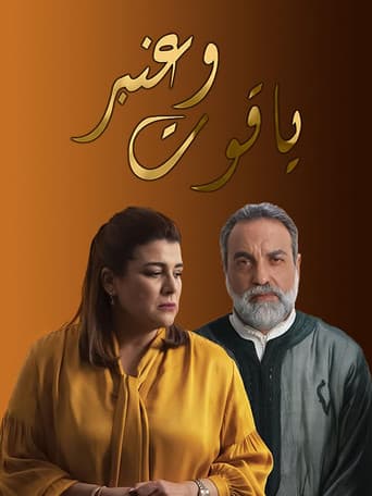 Yakout and Anbar