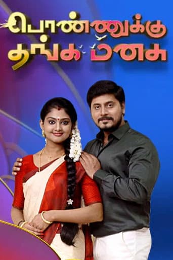 Ponnukku Thanga Manasu