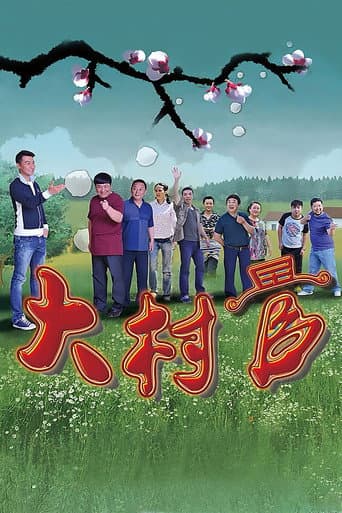 大村官