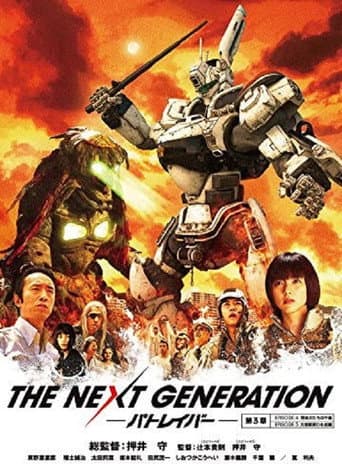THE NEXT GENERATION Patlabor: Chapter 3