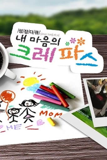 내 마음의 크레파스
