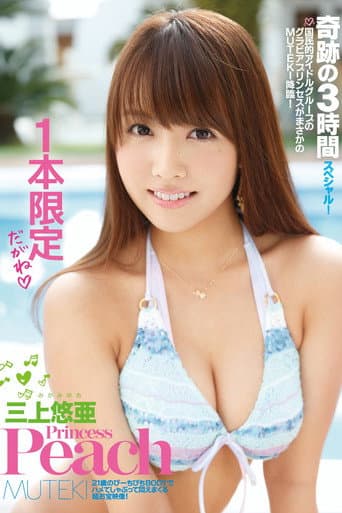 Princess Peach Yua Mikami