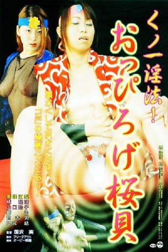 Kunoichi ninpō: Oppiroge sakuragai