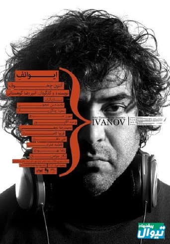 Ivanov