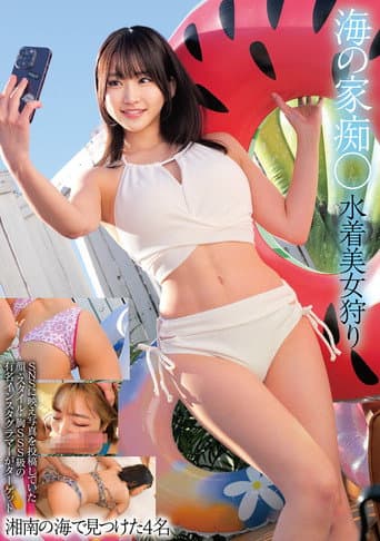 海の家痴○ 水着美女狩り 湘南の海で見つけた4名