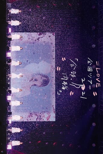 ＝LOVE Zenkoku Tour "Zenbu, Naisho." in Yokohama Arena