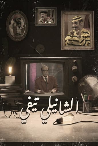Chanily TV