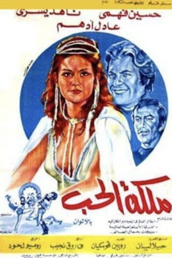 ملكة الحب