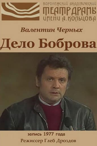 The Case of Bobrov