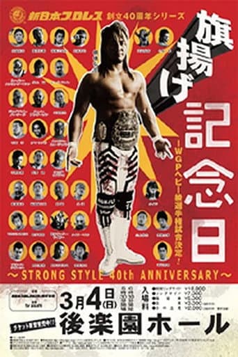 NJPW 40th Anniversary Show