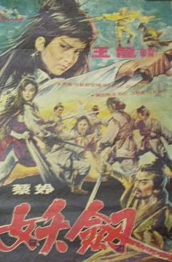 Revenge of the Sword