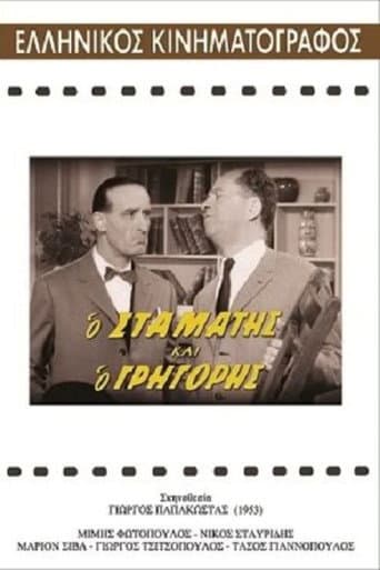 Stamatis and Grigoris