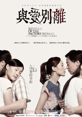 Revenge of the Factory Woman